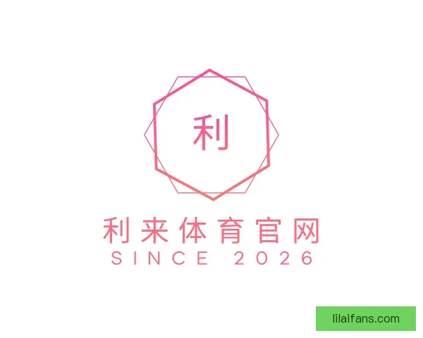 了解利来体育官网